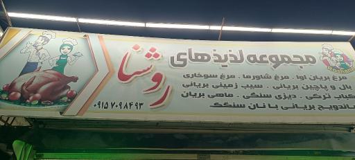 عکس ساندویچ کباب ترکی مرغ بریان روشنا