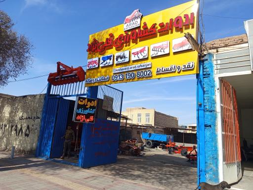عکس ادوات کشاورزی قلی نژاد