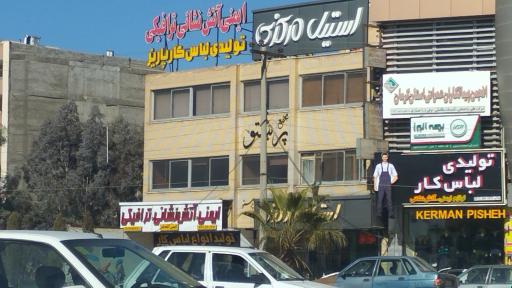 عکس تولید انواع لباس کار