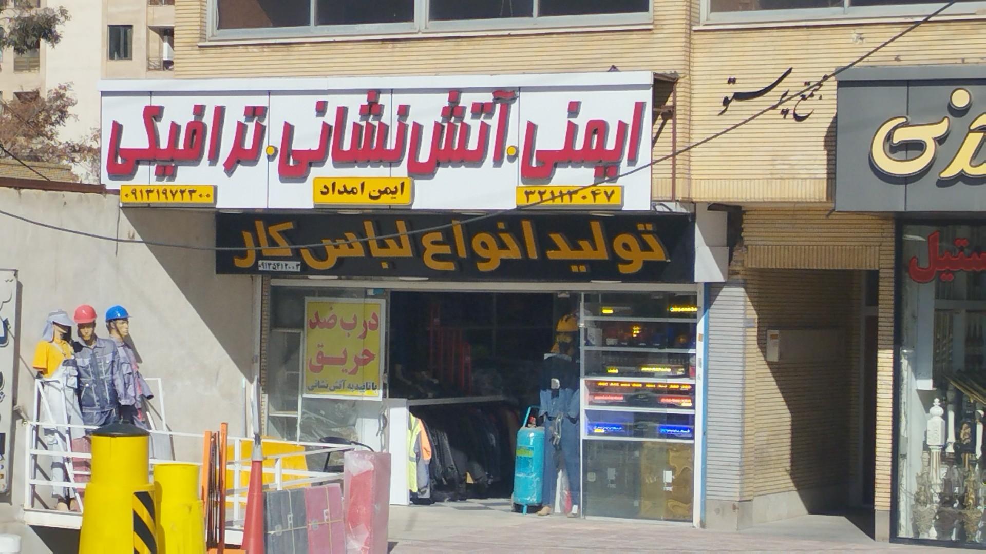 عکس تولید انواع لباس کار