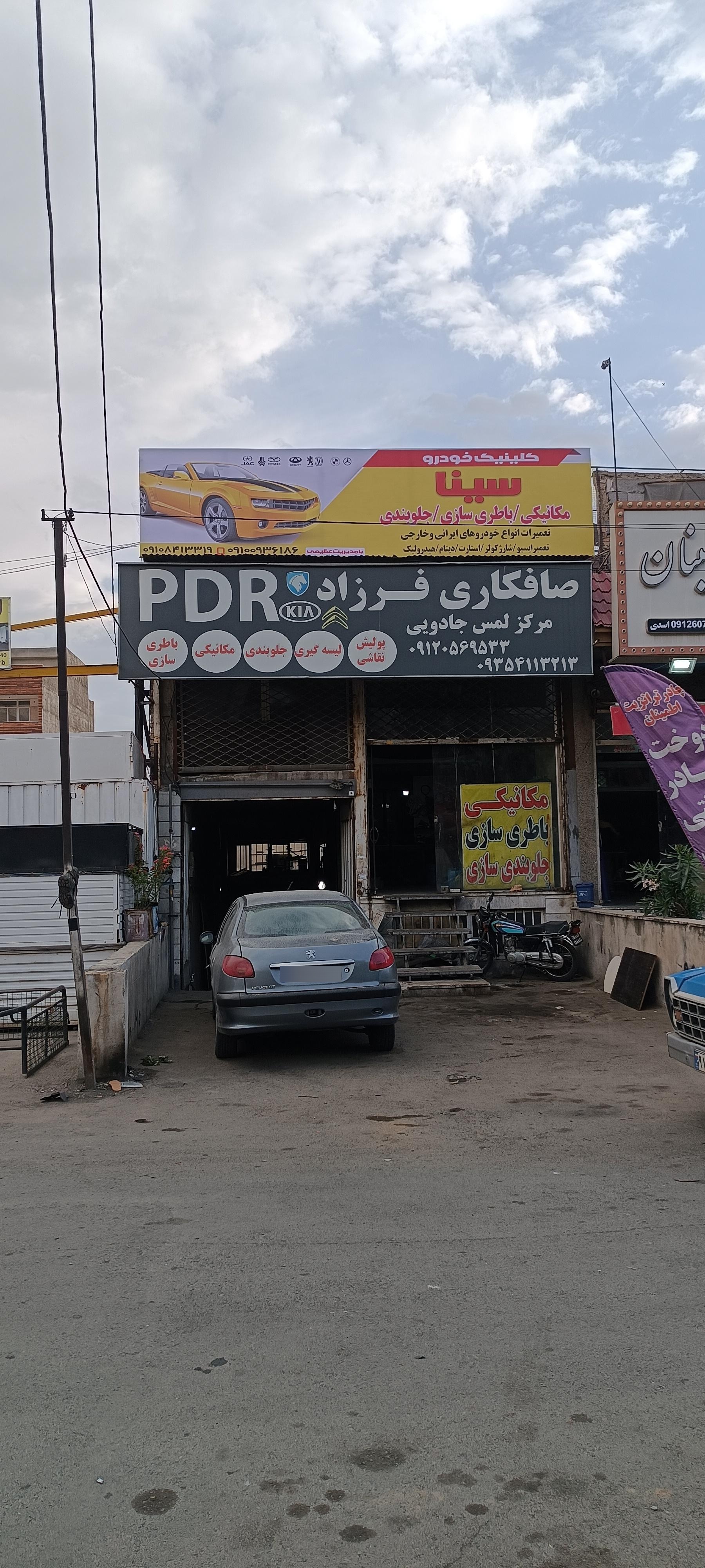 عکس کلینیک خودرو سینا