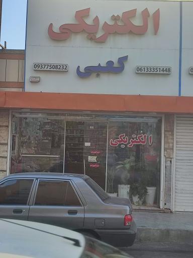 عکس فروشگاه بلور کعبی