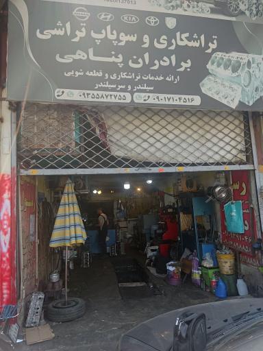 عکس تراشکاری برداران پناهی
