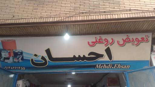 عکس تعویض روغنی 