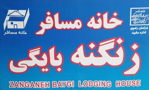 عکس سوئیت اپارتمان زنگنه