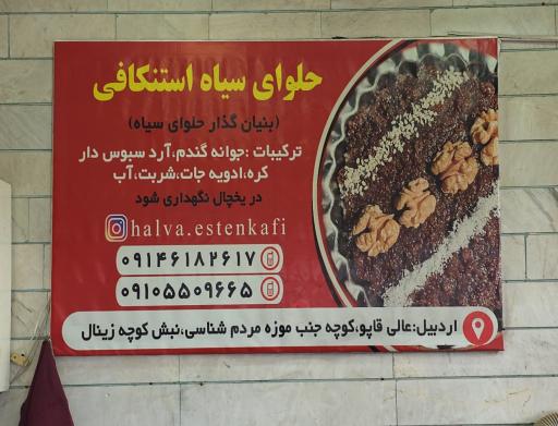 عکس حلوای سیاه فرزین استنکافی