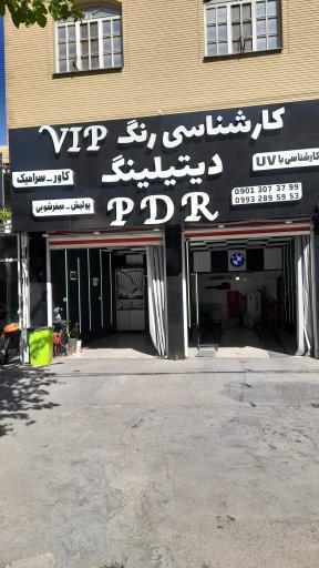عکس تشخیص رنگ و دیتیلینگ vip