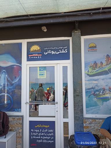 عکس کلوپ کشتی یونانی