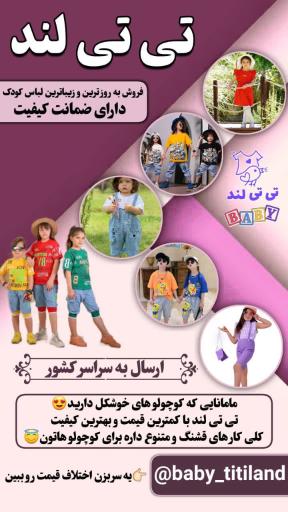 عکس فروشگاه تی تی لند