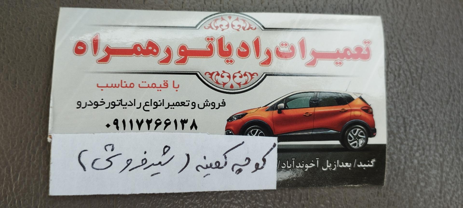 عکس رادیاتورسازی همراه