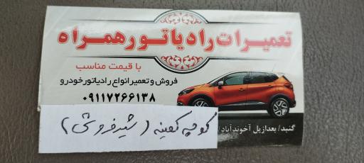 عکس رادیاتورسازی همراه