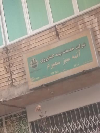 عکس بیمه کشاورزی