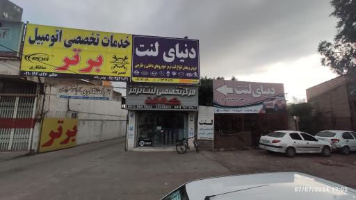 عکس مرکز فروش لنت ترمز کارلنت