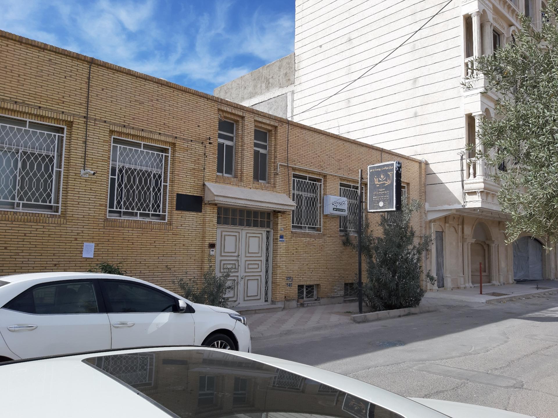 عکس مرکز زیبایی پوست آرسینه