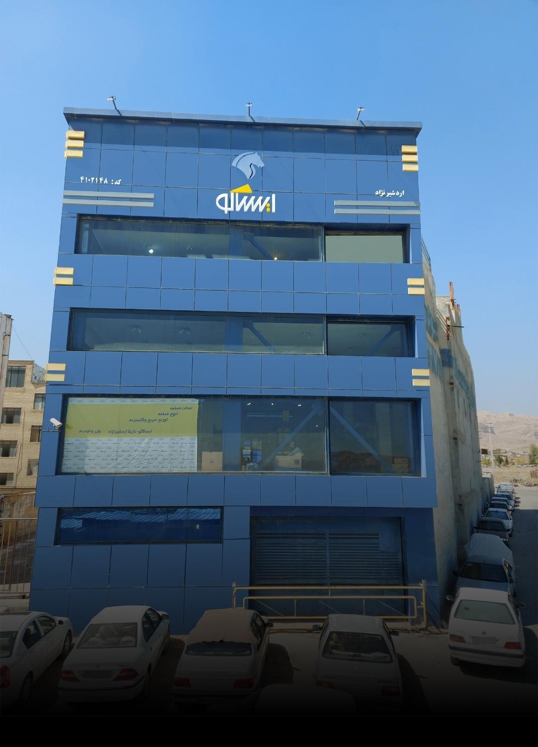 عکس نمایندگی ایساکو اردشیرنژاد کد 4102148