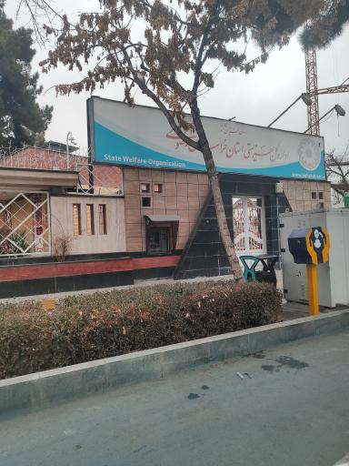 عکس اداره کل بهزیستی خراسان رضوی