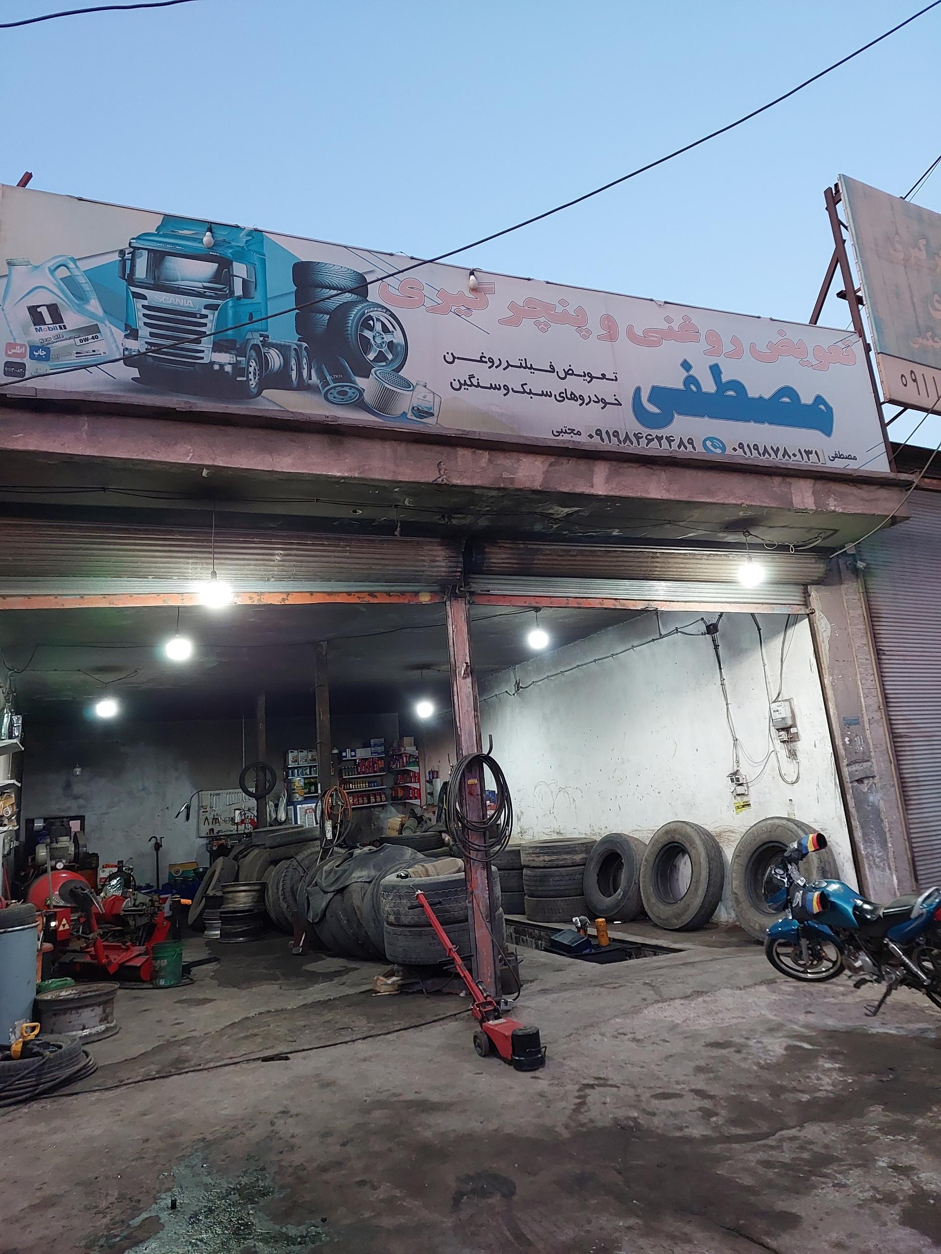 عکس تعویض روغنی و پنچرگیری مصطفی