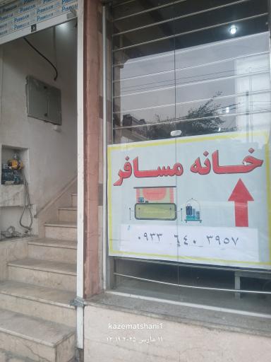 عکس خانه  مسافر دانیال