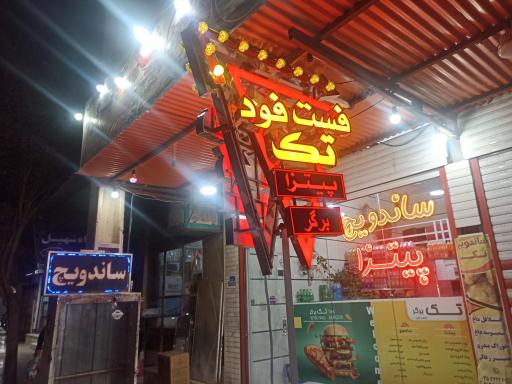 عکس پیتزا و ساندویچ تک