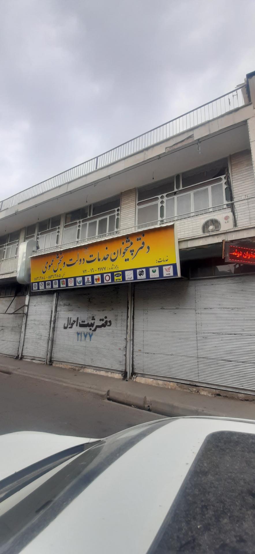 عکس دفتر پیشخوان خدمات دولت