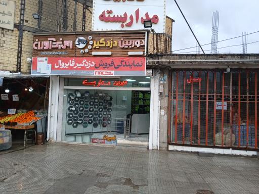 عکس فروشگاه دوربین و دزدگیر امنیت آواران 
