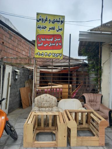 عکس تولیدی و تعمیرات مبل عصر جدید