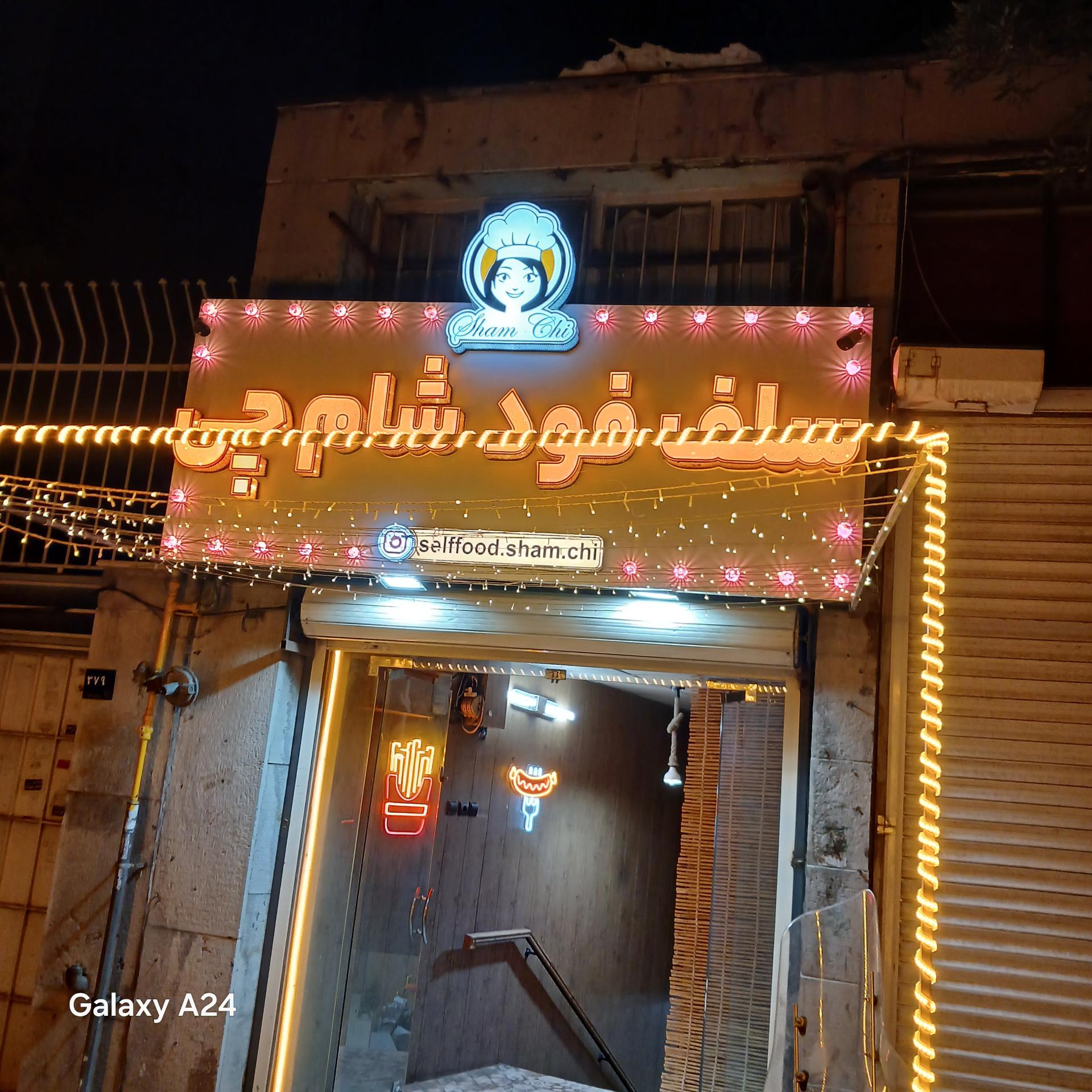 عکس سلف فود شام چی 