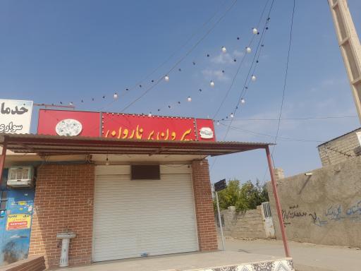 عکس بیرون بر نارون