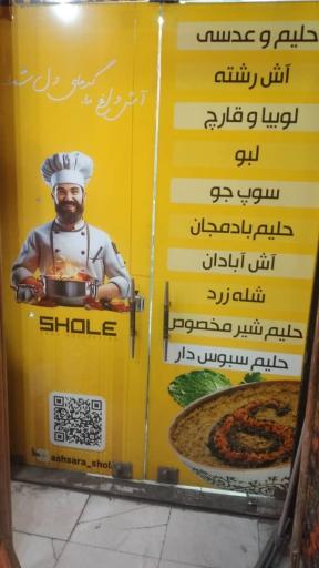 عکس آش سرای شعله شعبه 6