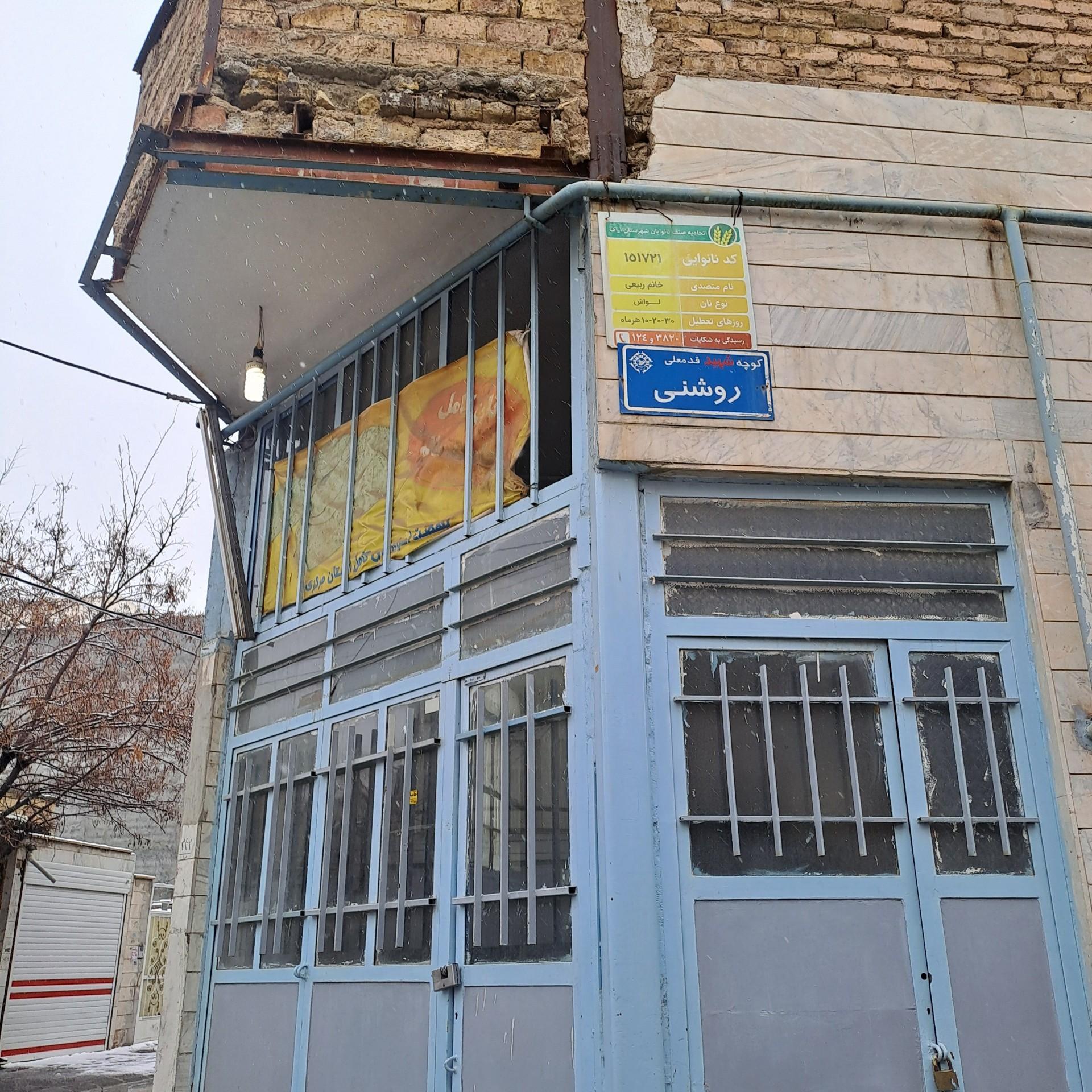 عکس نانوایی لواش با آرد سبوس دار