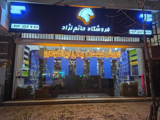 عکس ایساکو حاتم نژاد