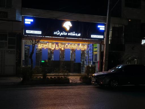 عکس ایساکو حاتم نژاد