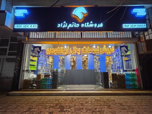عکس ایساکو حاتم نژاد