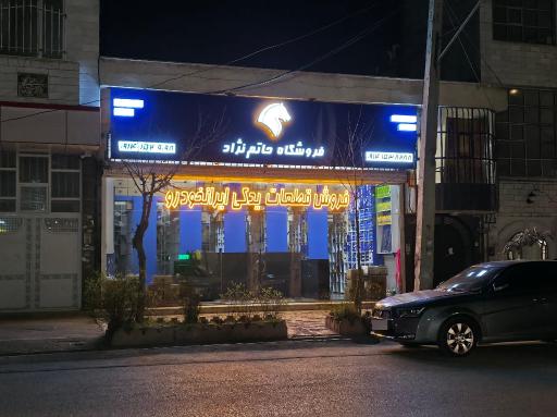 عکس ایساکو حاتم نژاد