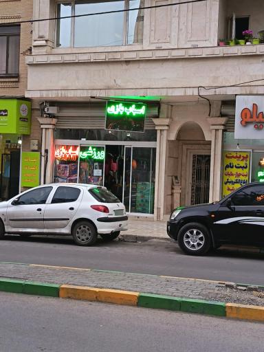 عکس فروشگاه اسباب بازی