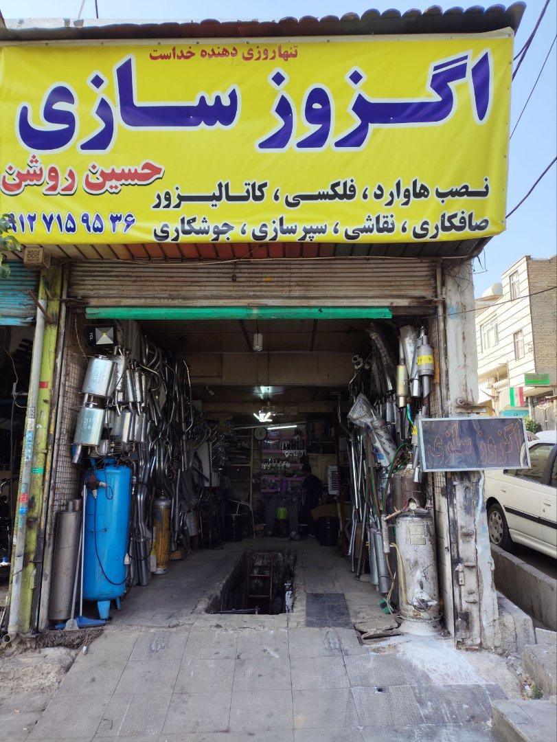 عکس اگزوز سازی حسین روشن ضمیر