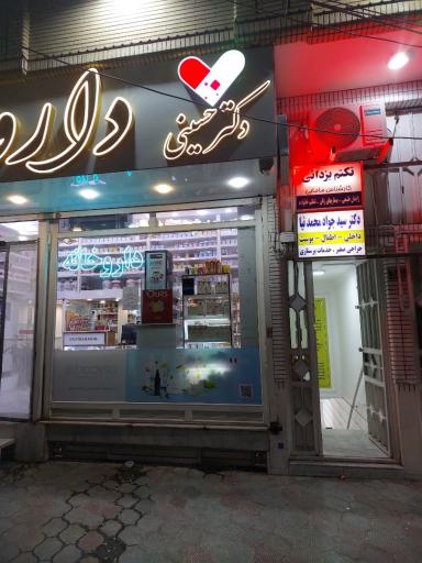 عکس مطب دکتر سیدجواد محمدنیا