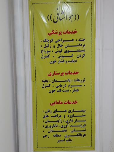 عکس مطب دکتر سیدجواد محمدنیا