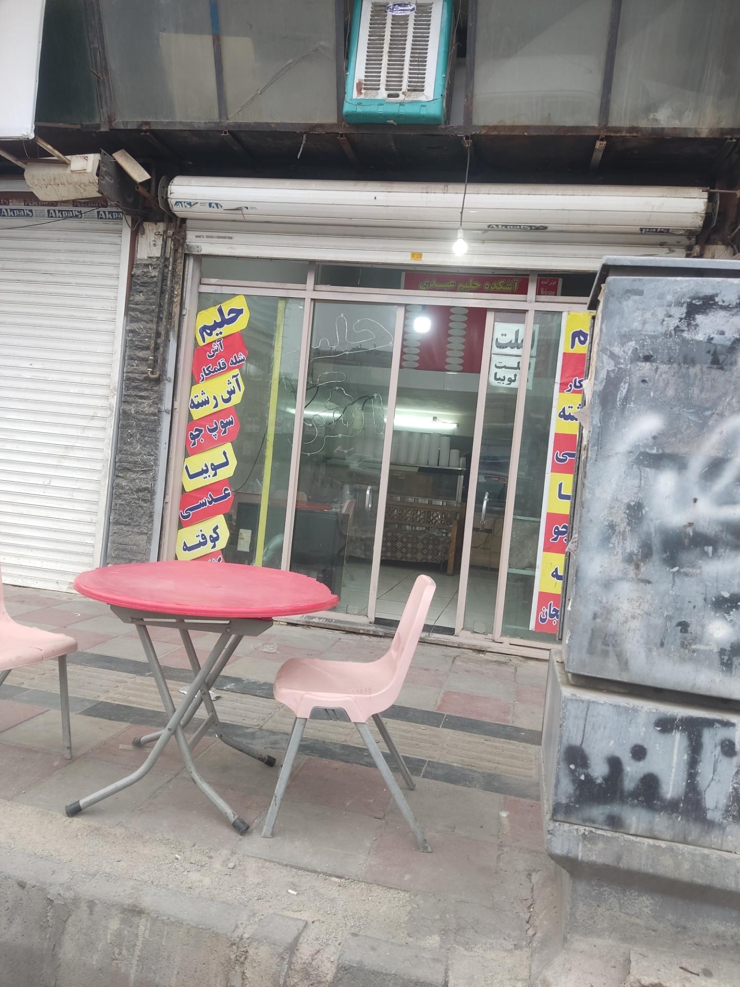 عکس حلیم و آش