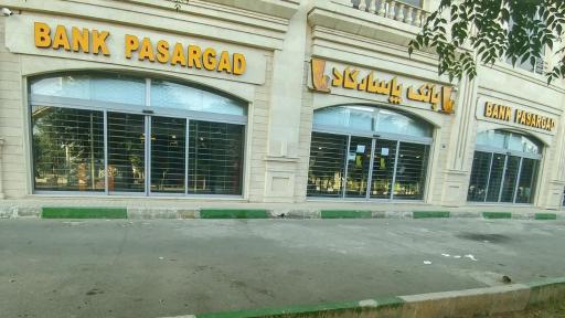عکس بانک‌ پاسارگاد (شعبه اسلامشهر)