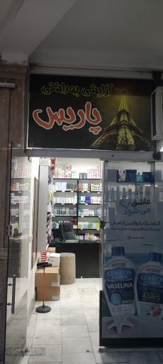 عکس آرایشی پاریس