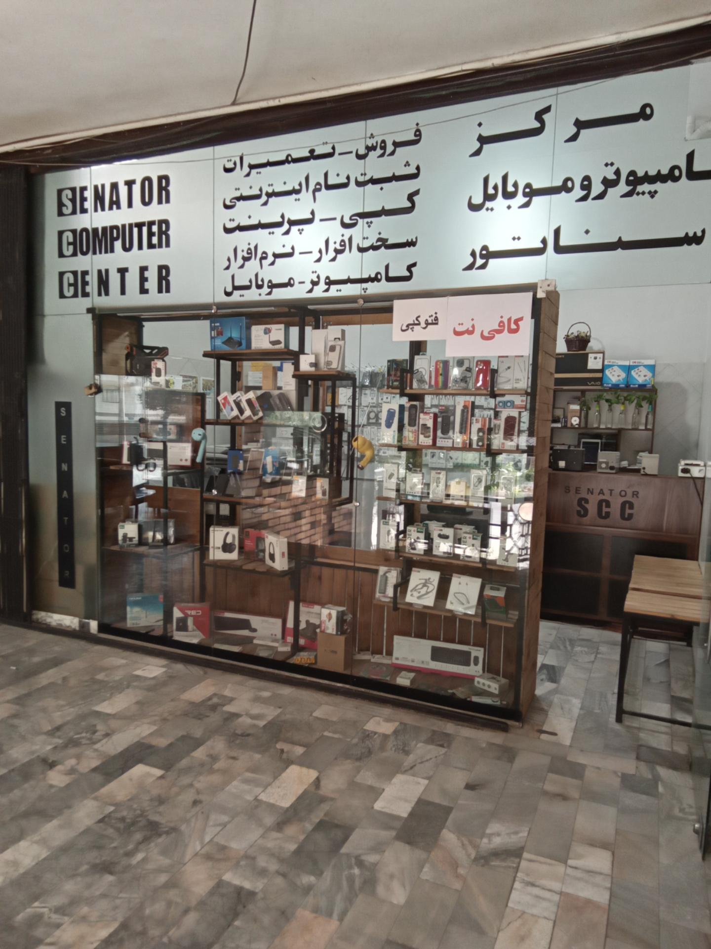 عکس مرکز کامپیوتر و موبایل سناتور 
