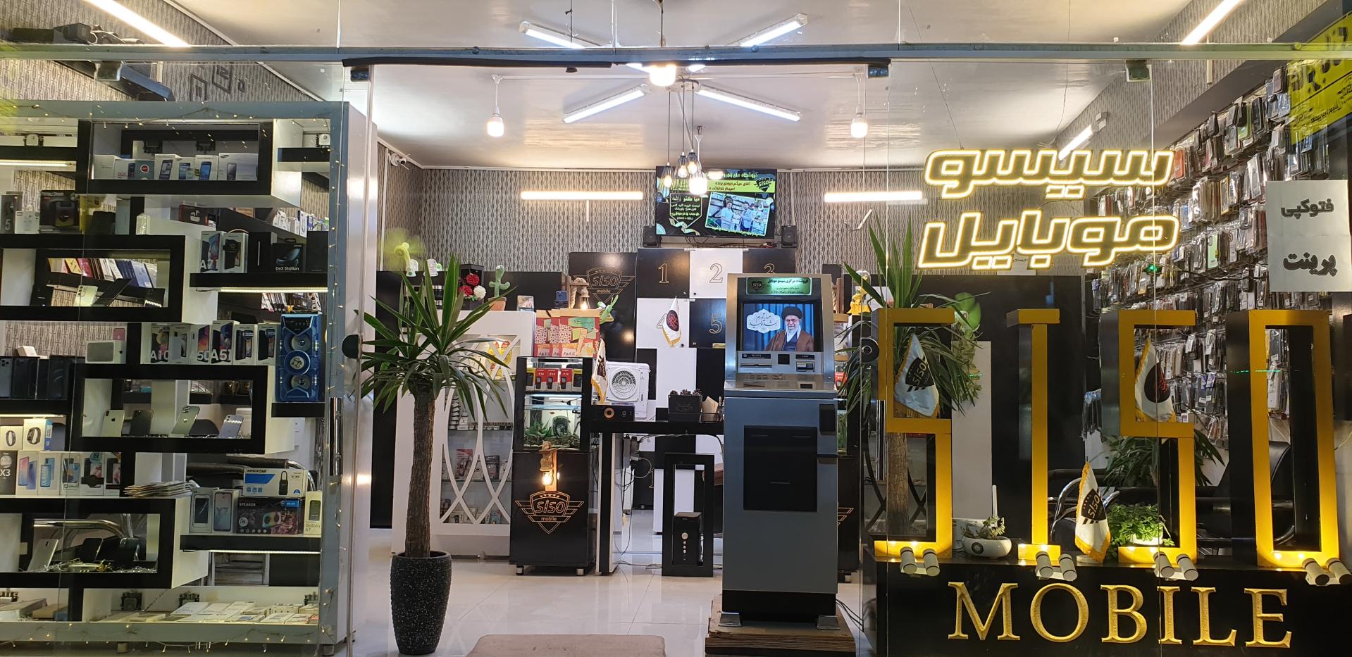 عکس سیسو موبایل