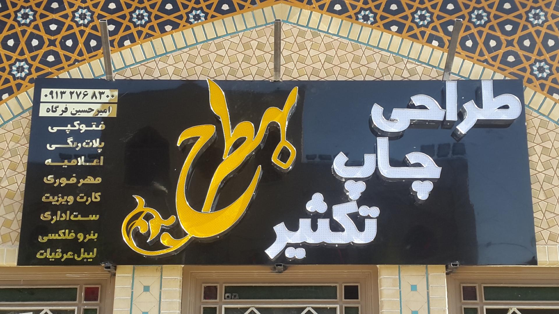 عکس چاپ بهطرح