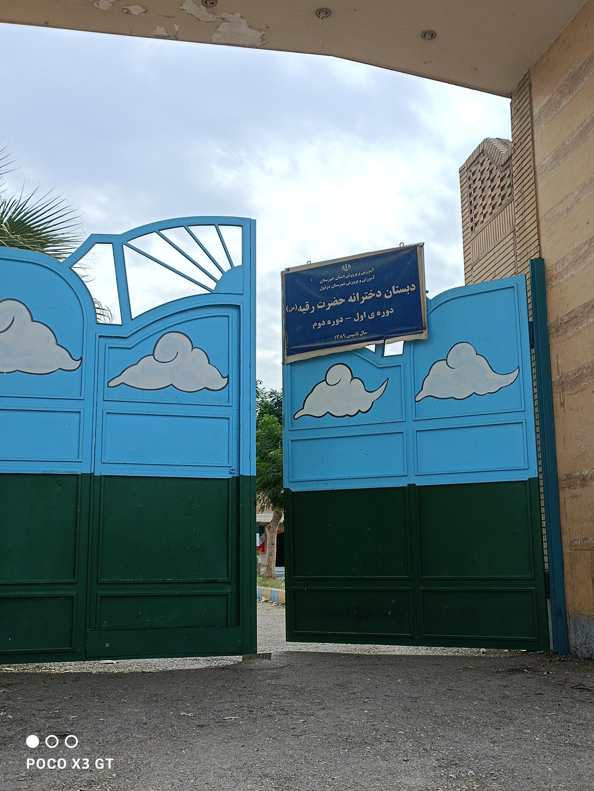 عکس دبستان دخترانه حضرت رقیه 