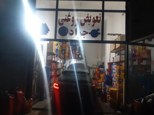 عکس تعویض روغنی جواد 