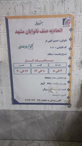 نانوایی سنگک