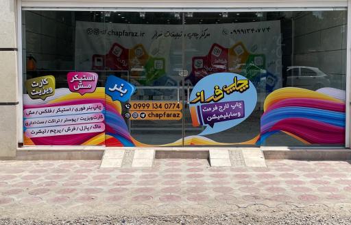 عکس چاپ بنر فراز