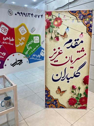 عکس چاپ بنر فراز