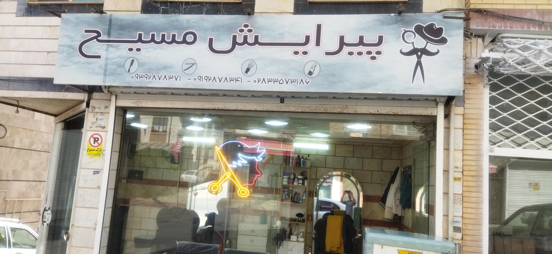 عکس پیرایش مسیح 